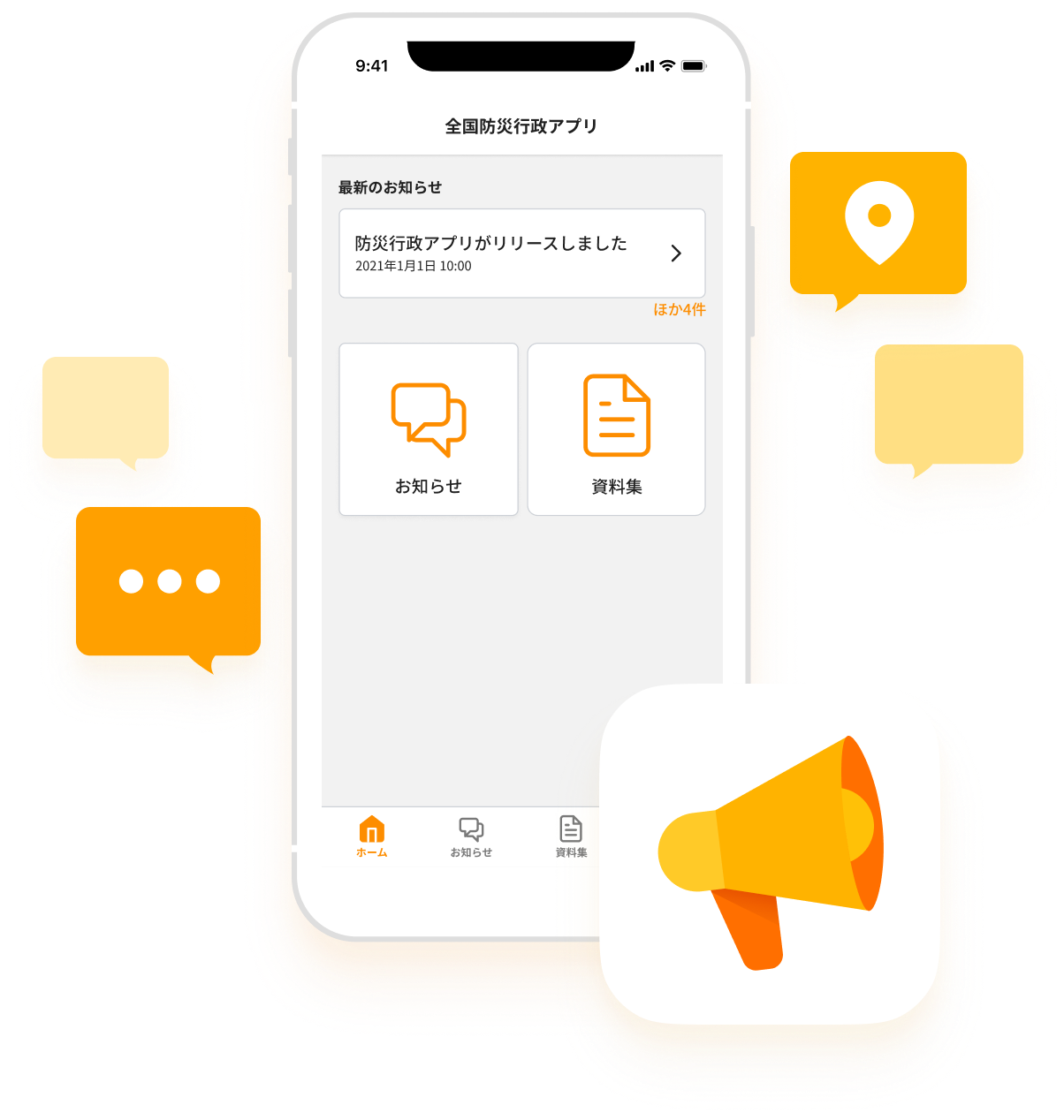 全国防災行政アプリの画面