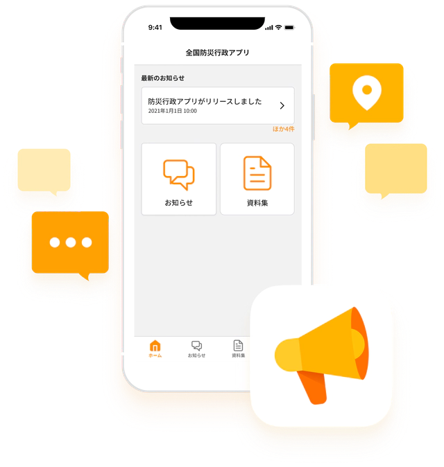全国防災行政アプリの画面